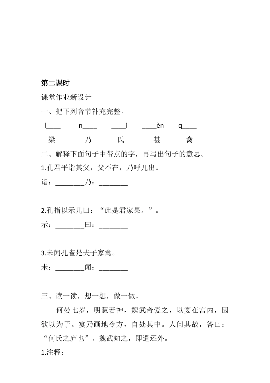 五年级下册21 杨氏之子 同步练习.docx_第3页