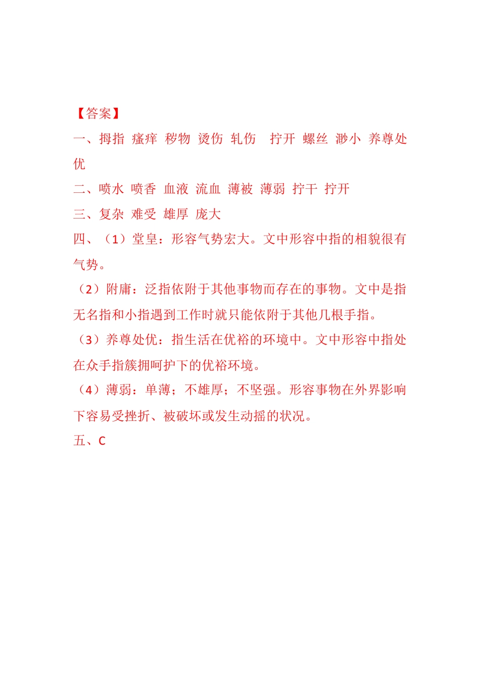 五年级下册22 手指 同步练习.docx_第2页