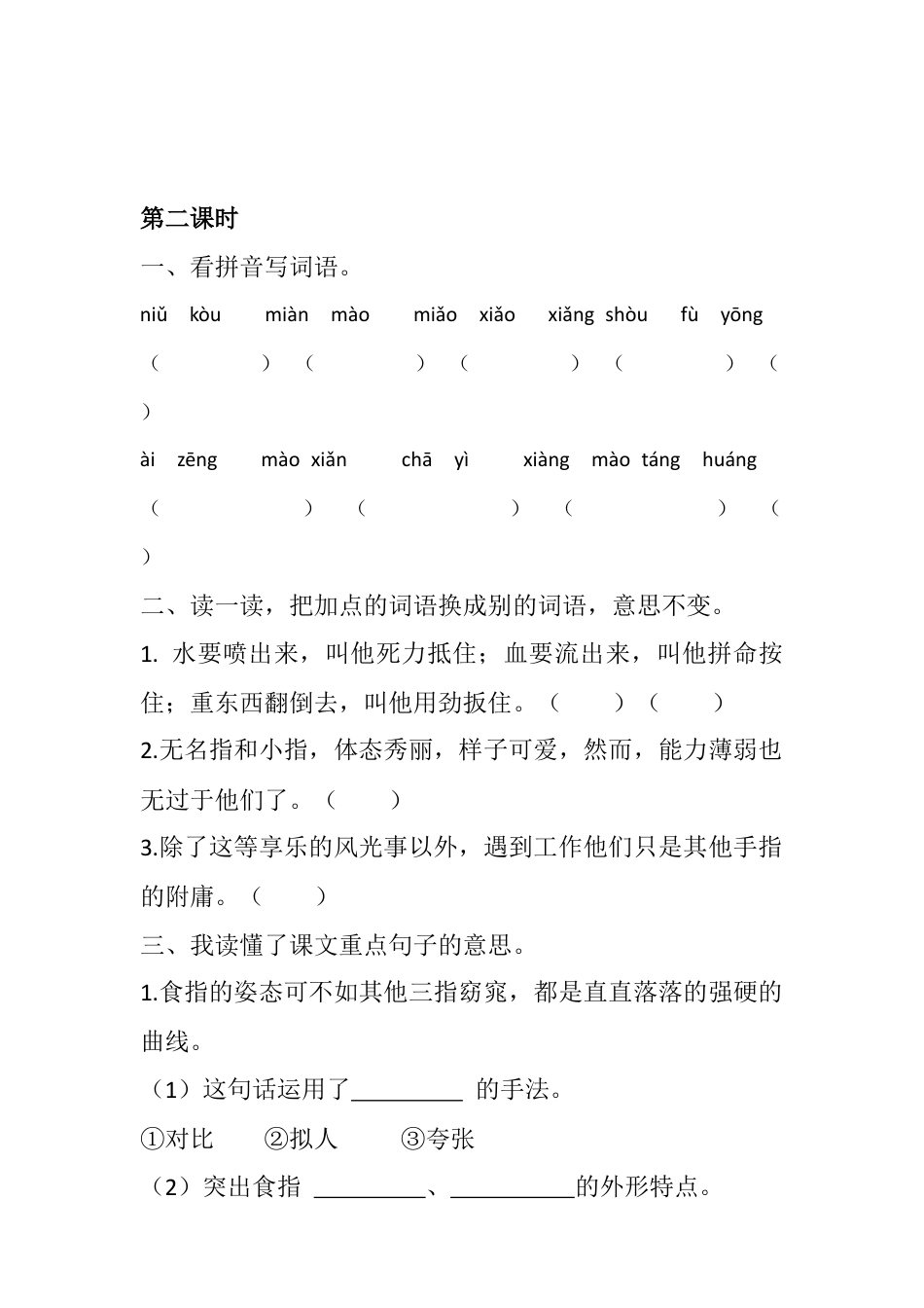 五年级下册22 手指 同步练习.docx_第3页