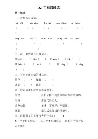 五年级下册22 手指 同步练习.docx