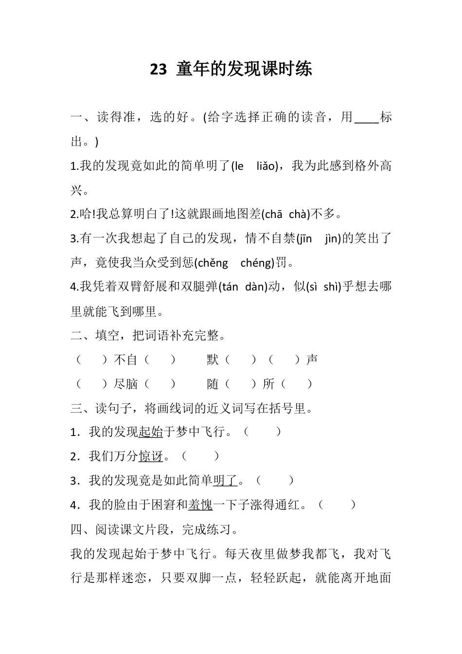 五年级下册23 童年的发现 同步练习.docx_第1页