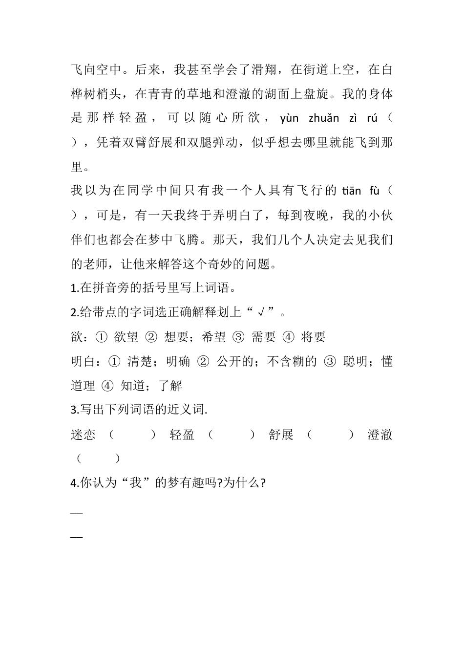 五年级下册23 童年的发现 同步练习.docx_第2页