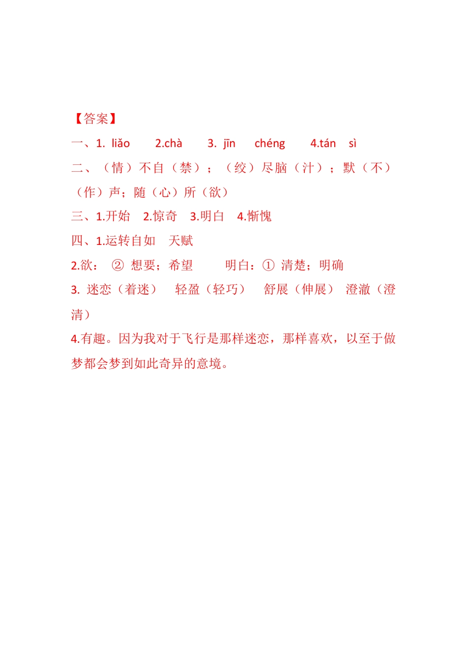 五年级下册23 童年的发现 同步练习.docx_第3页