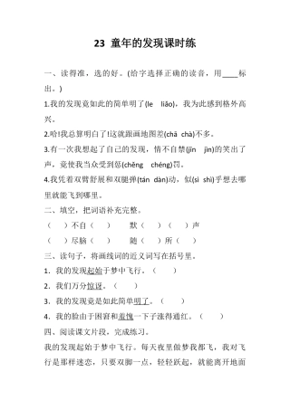 五年级下册23 童年的发现 同步练习.docx