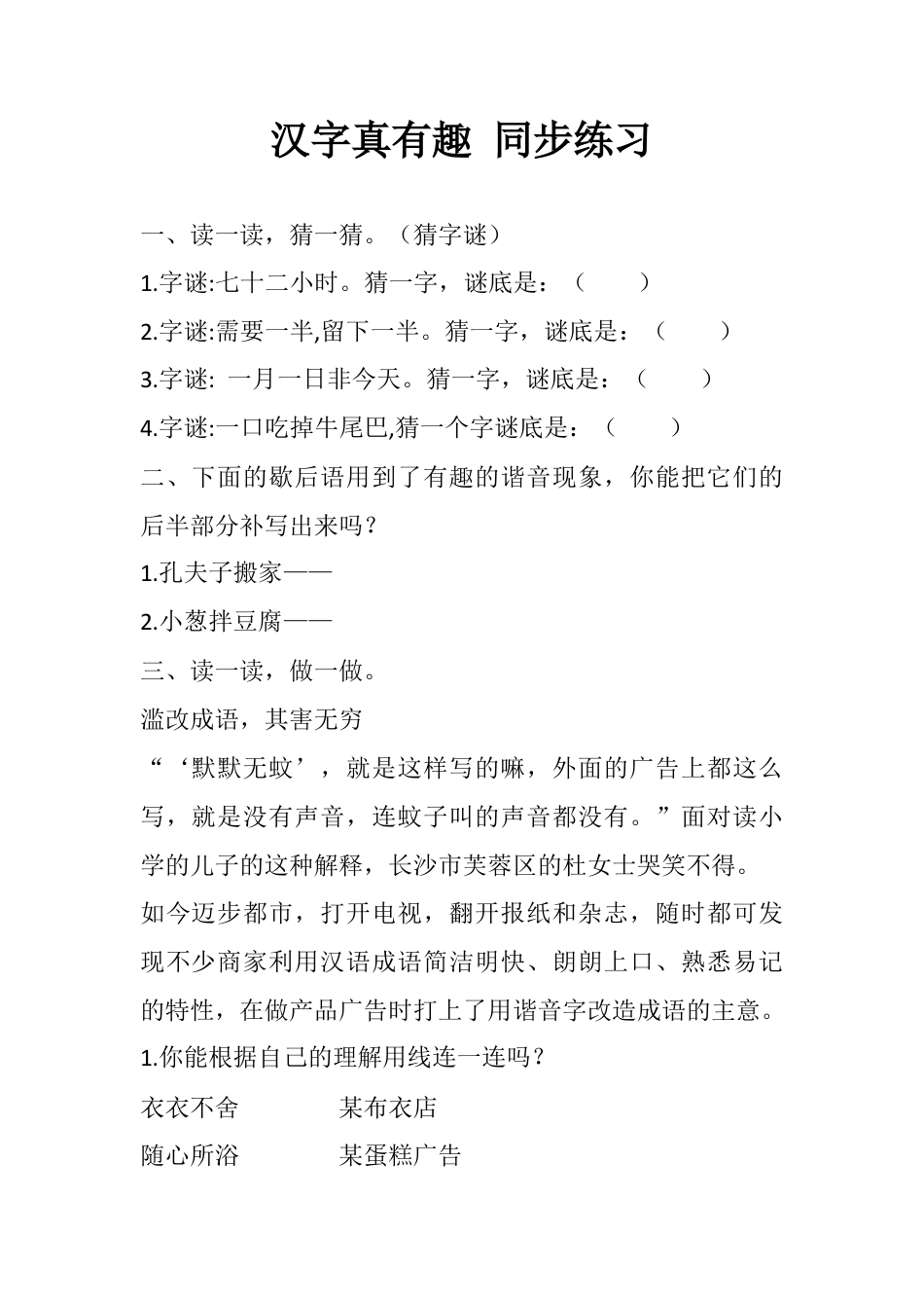 五年级下册遨游汉字王国：汉字真有趣 同步练习.docx_第1页