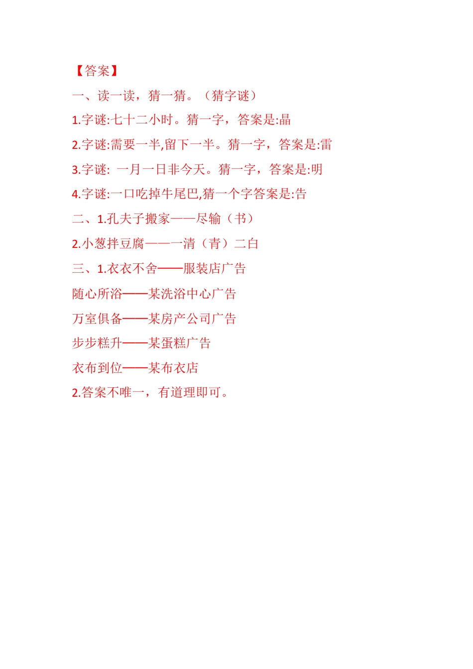 五年级下册遨游汉字王国：汉字真有趣 同步练习.docx_第3页