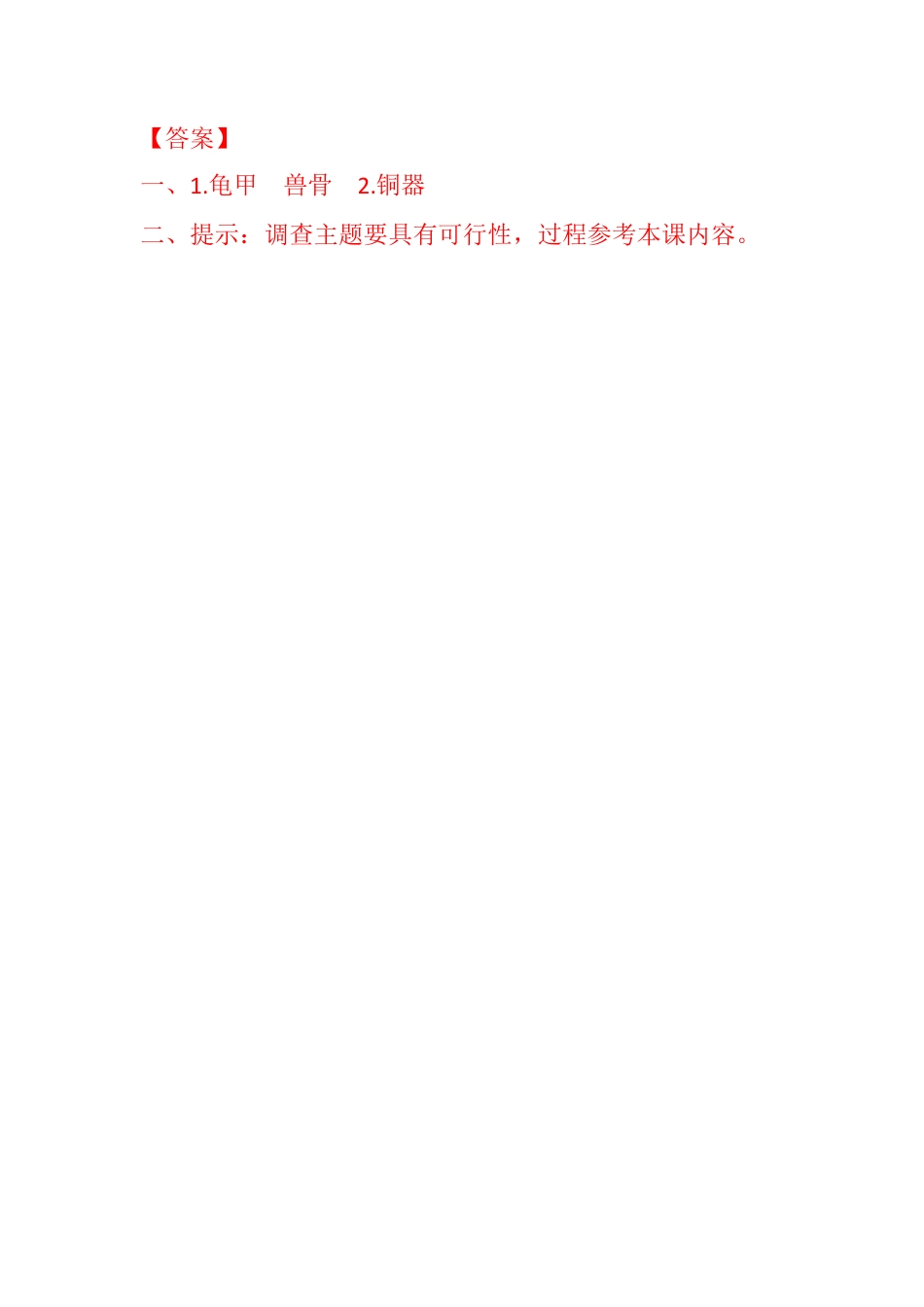 五年级下册遨游汉字王国：我爱你，汉字 同步练习.docx_第2页