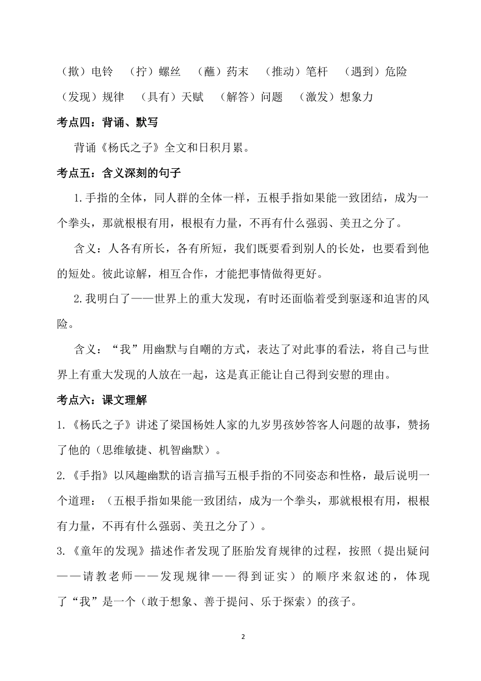 五年级下册第八单元考点梳理 人教部编版.docx_第2页