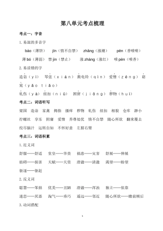 五年级下册第八单元考点梳理 人教部编版.docx