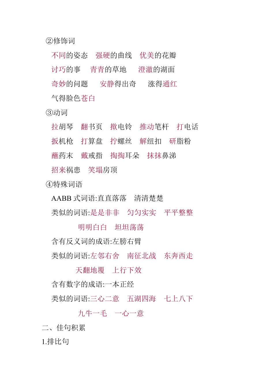 五年级下册第八单元知识小结_人教（部编版）.docx_第3页