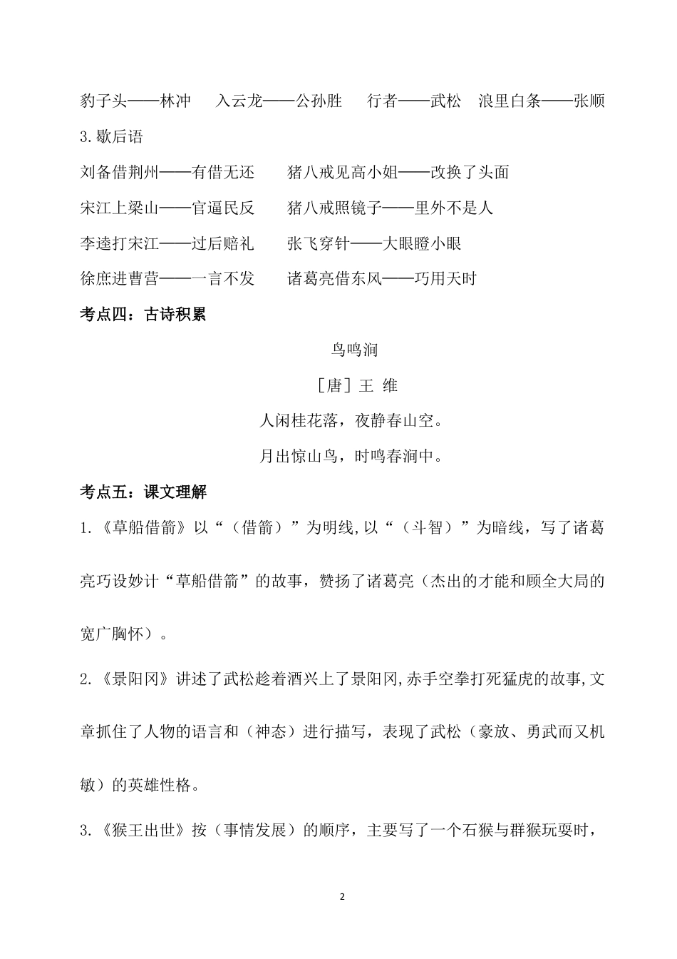 五年级下册第二单元考点梳理 人教部编版.docx_第2页