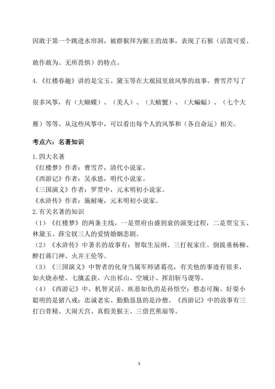 五年级下册第二单元考点梳理 人教部编版.docx_第3页