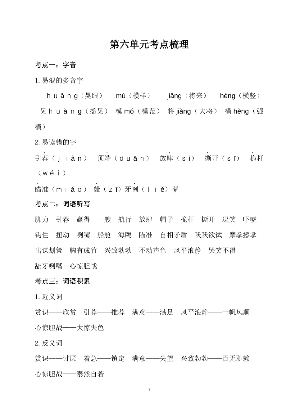 五年级下册第六单元考点梳理 人教部编版.docx_第1页