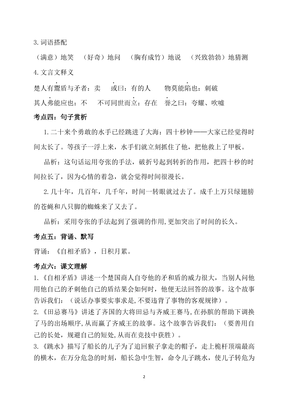 五年级下册第六单元考点梳理 人教部编版.docx_第2页