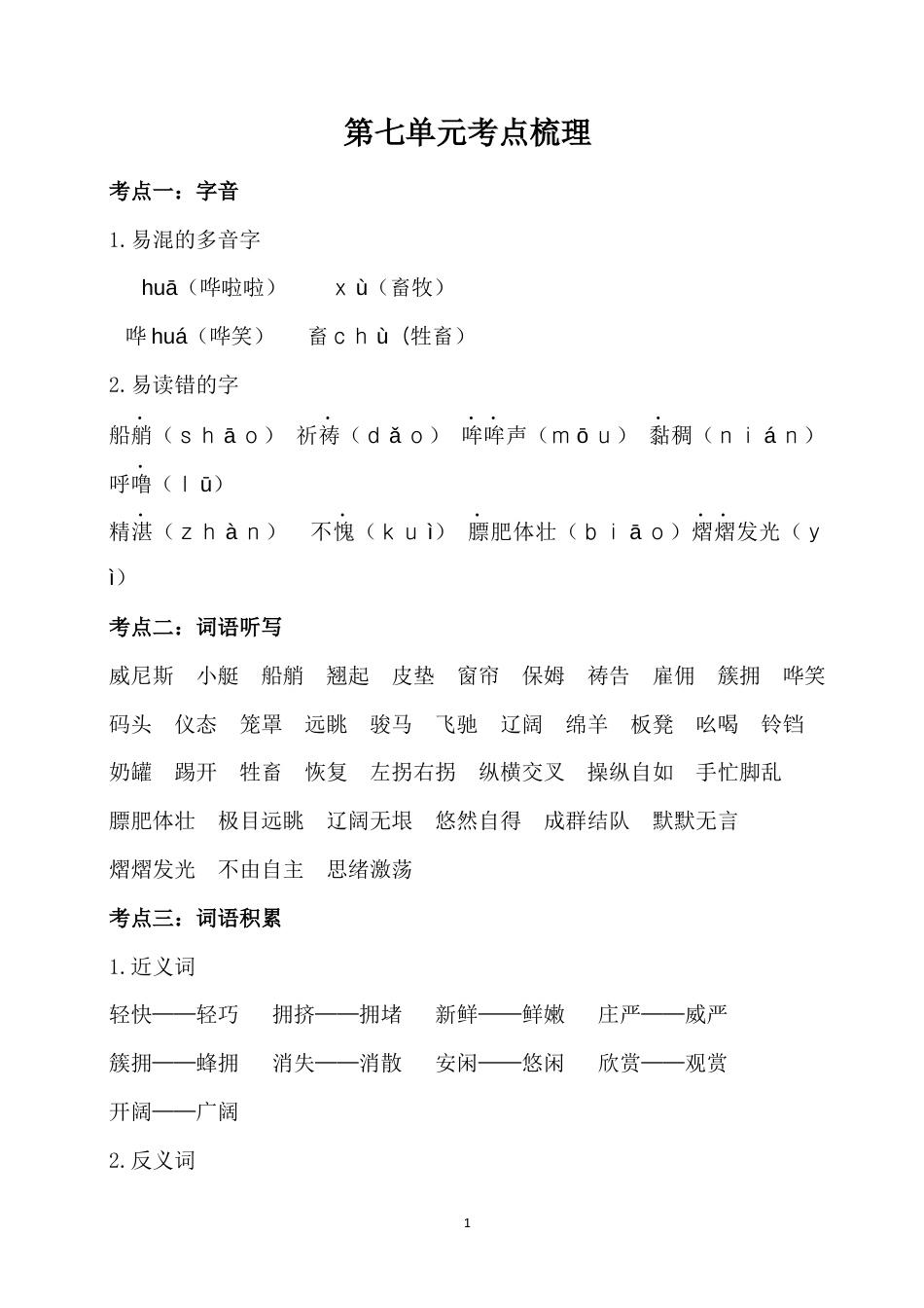 五年级下册第七单元考点梳理 人教部编版.docx_第1页