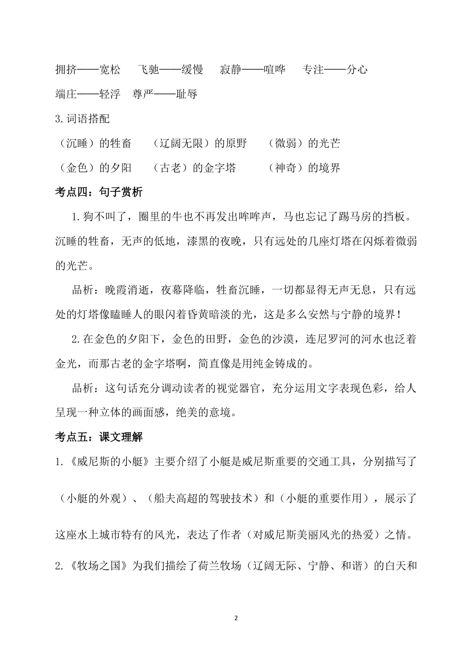 五年级下册第七单元考点梳理 人教部编版.docx_第2页