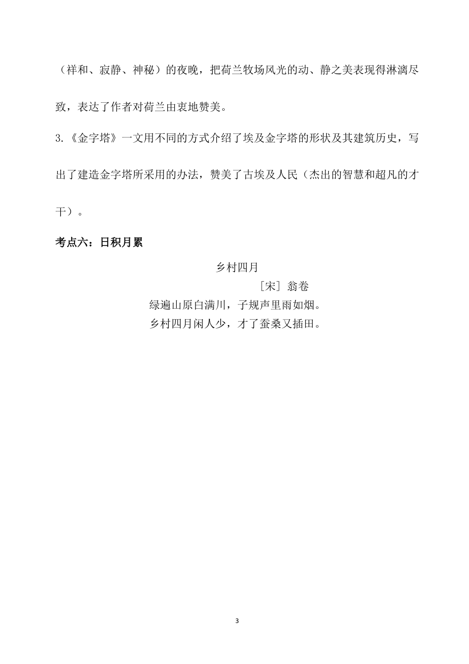 五年级下册第七单元考点梳理 人教部编版.docx_第3页