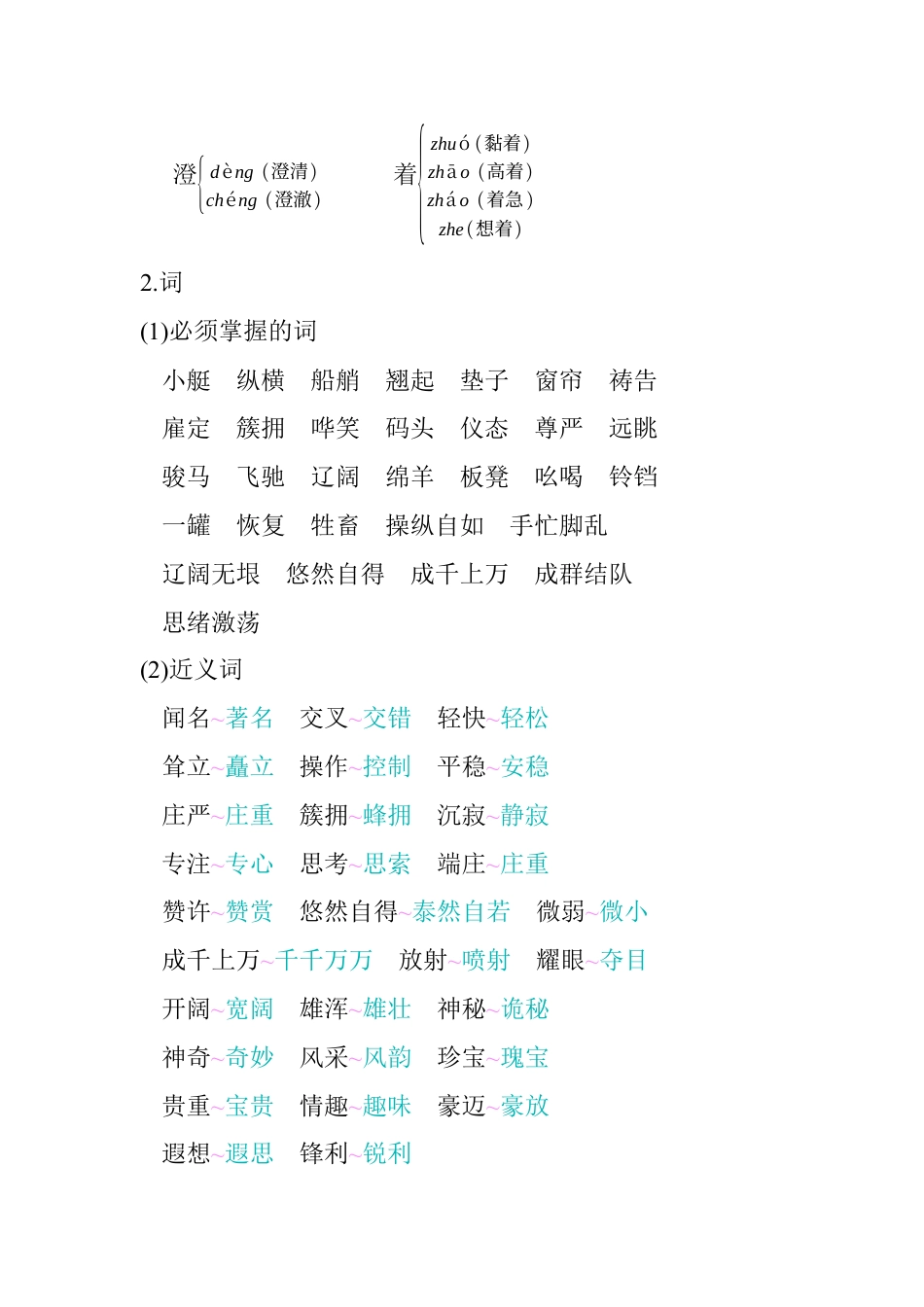 五年级下册第七单元知识小结_人教（部编版）.docx_第2页