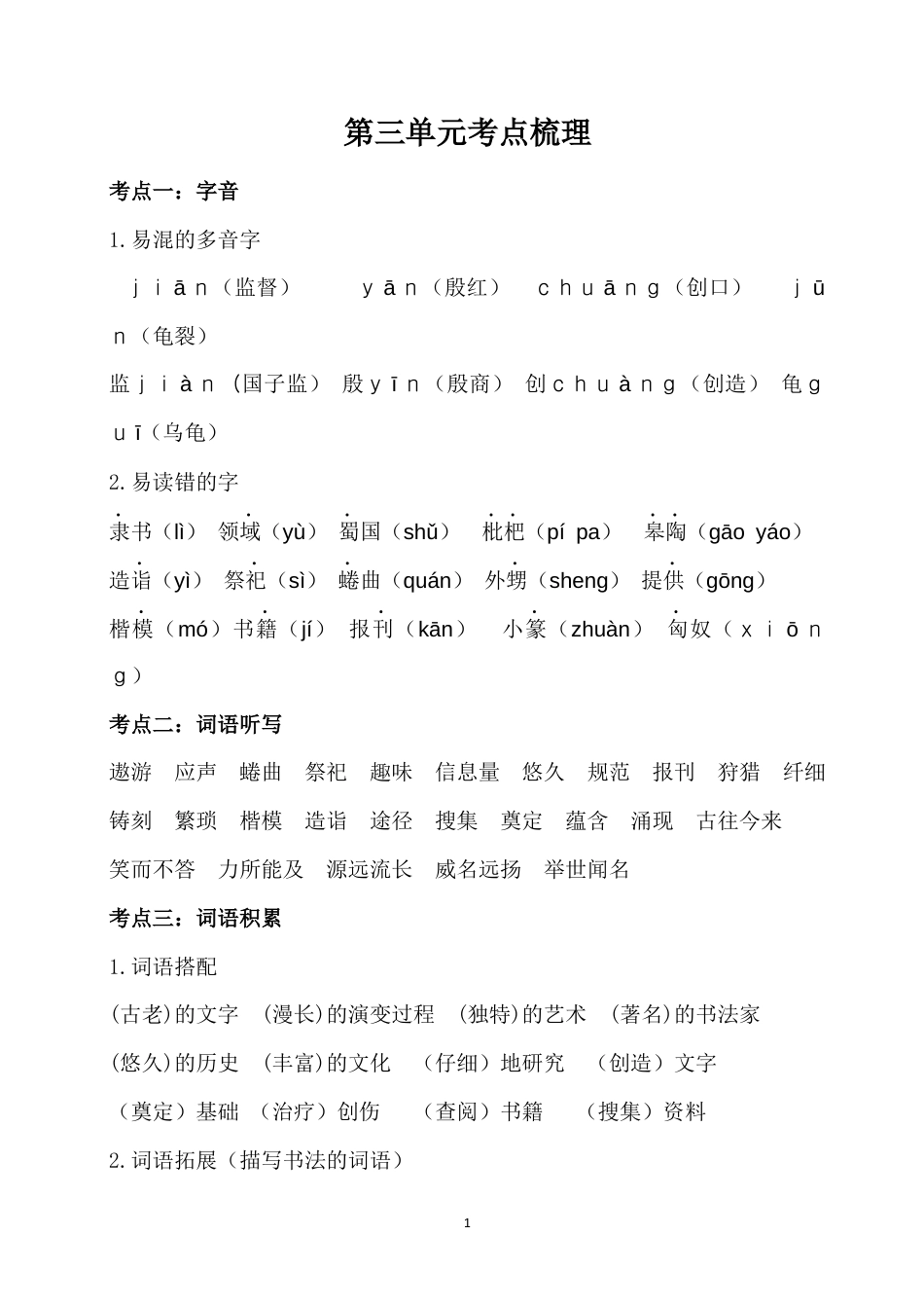 五年级下册第三单元考点梳理 人教部编版.docx_第1页