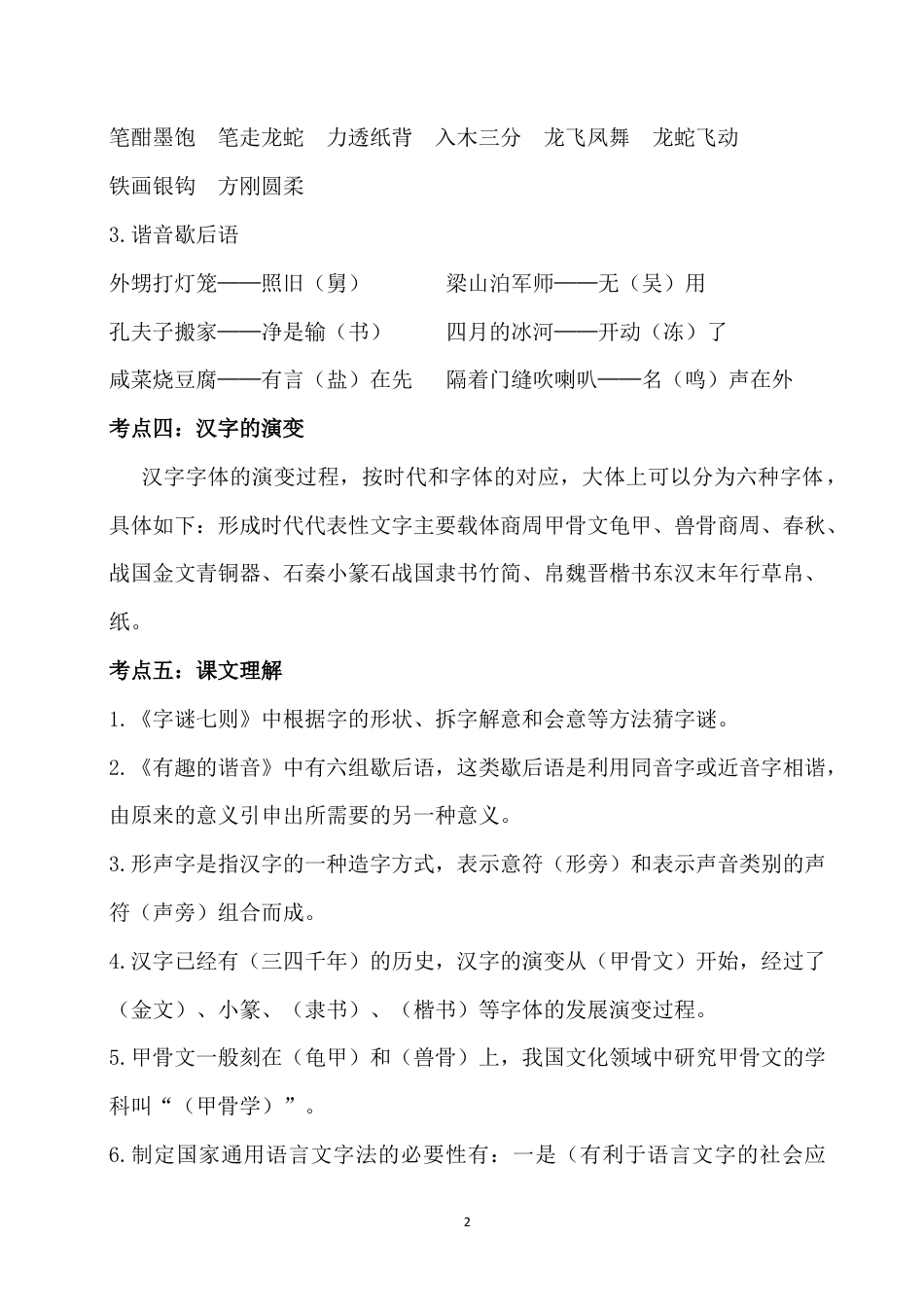 五年级下册第三单元考点梳理 人教部编版.docx_第2页