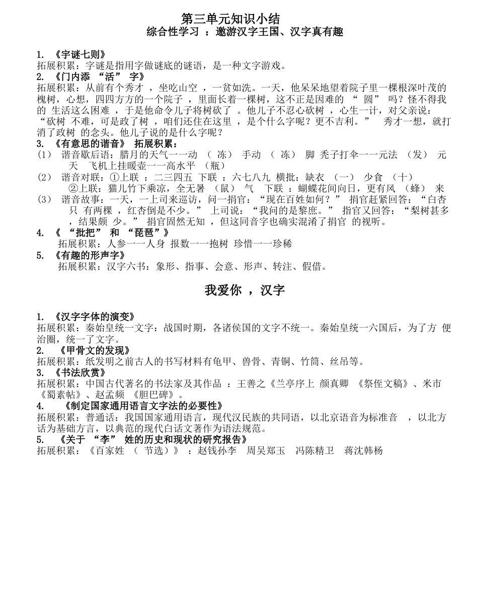 五年级下册第三单元知识小结_人教（部编版）.docx_第1页