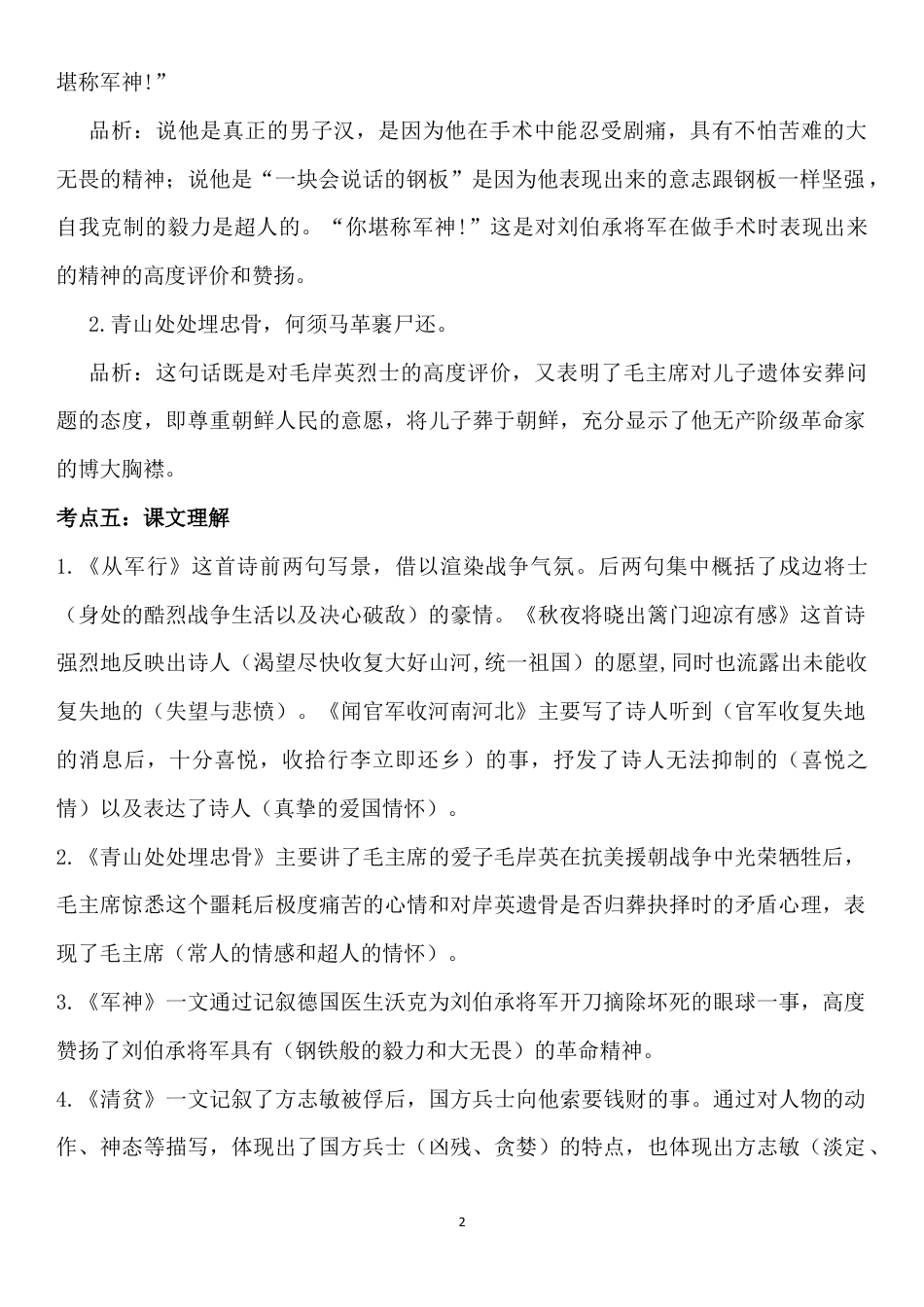 五年级下册第四单元考点梳理 人教部编版.docx_第2页