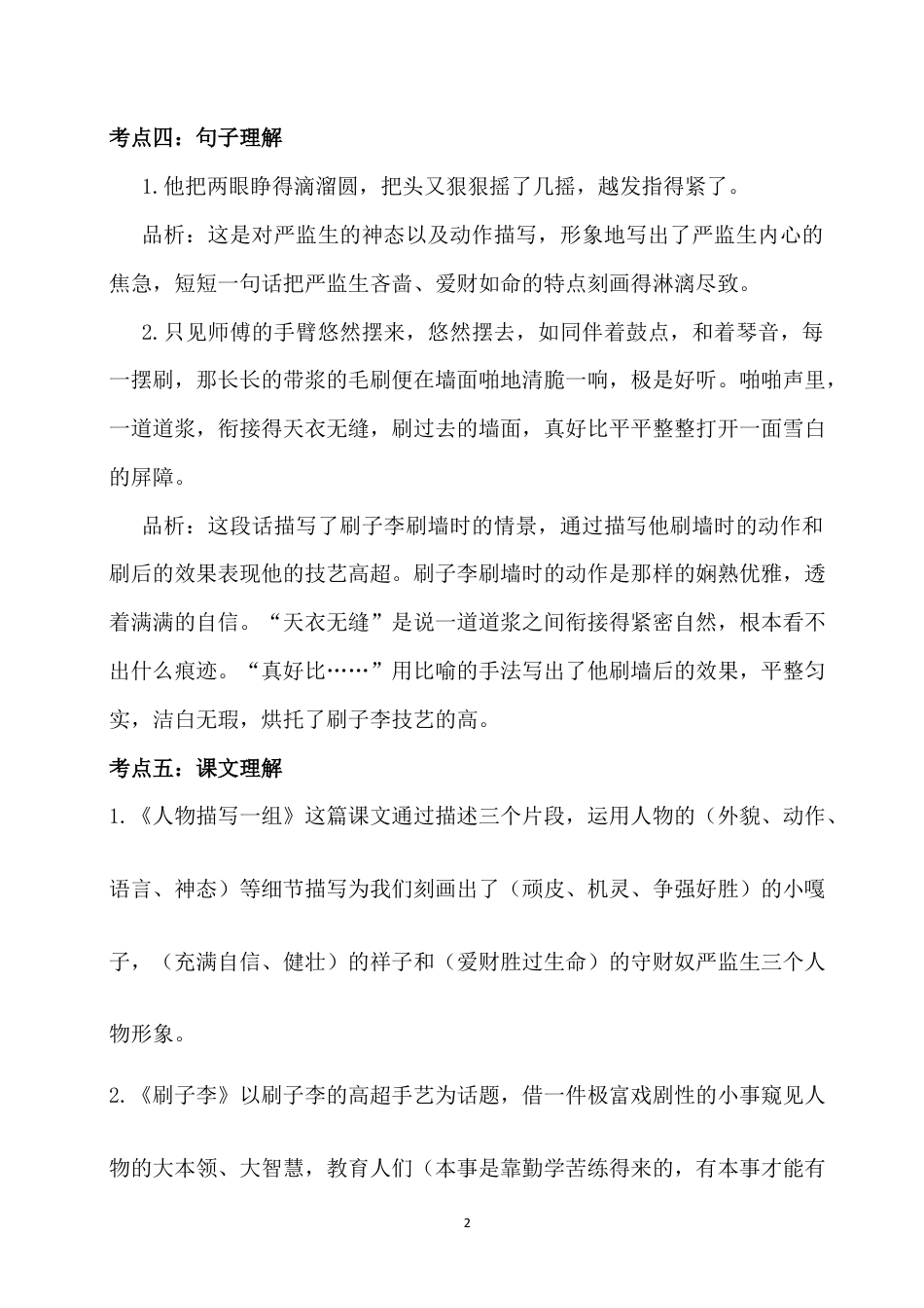 五年级下册第五单元考点梳理 人教部编版.docx_第2页