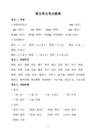 五年级下册第五单元考点梳理 人教部编版.docx