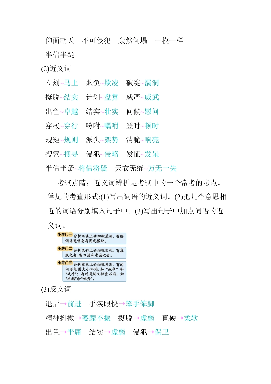 五年级下册第五单元知识小结_人教（部编版）.docx_第2页