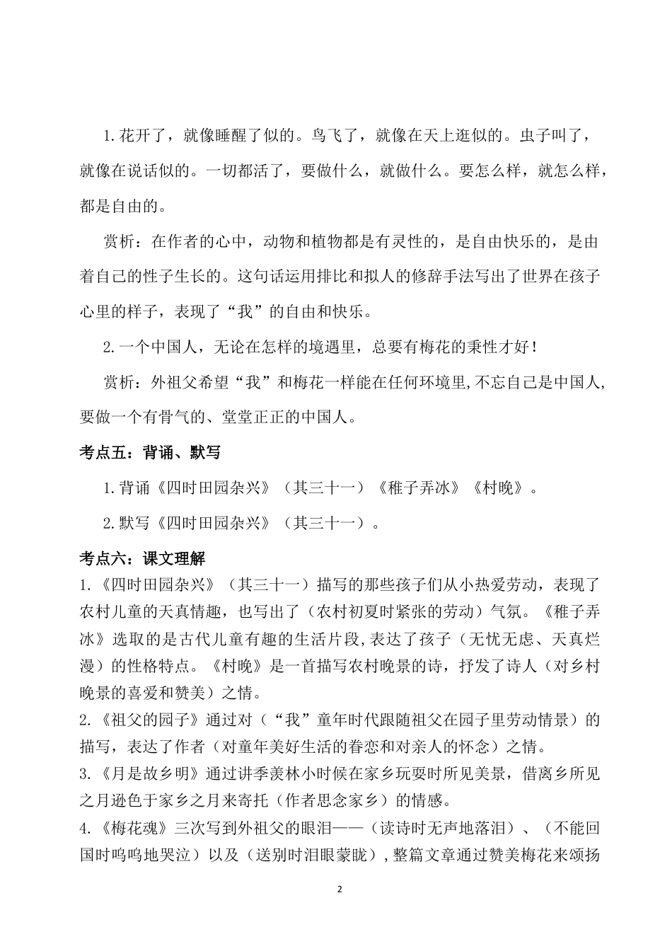 五年级下册第一单元考点梳理 人教部编版.docx_第2页