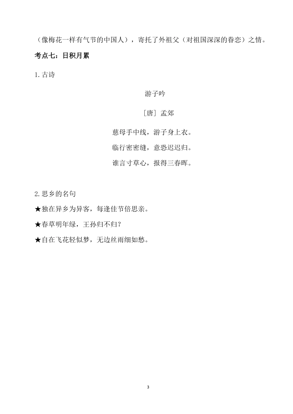 五年级下册第一单元考点梳理 人教部编版.docx_第3页