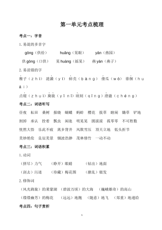 五年级下册第一单元考点梳理 人教部编版.docx