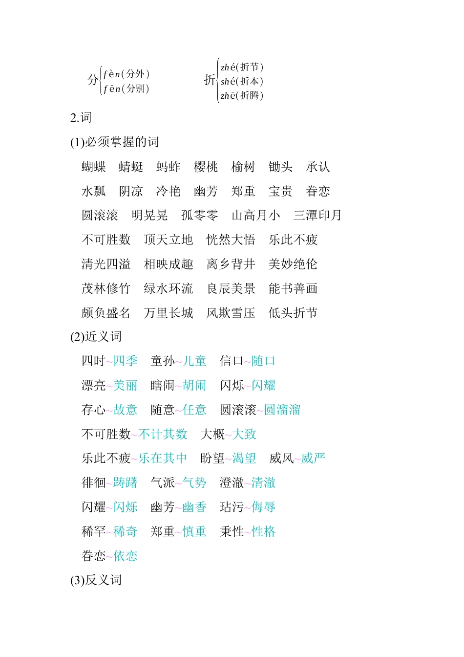 五年级下册第一单元知识小结_人教（部编版）.docx_第2页