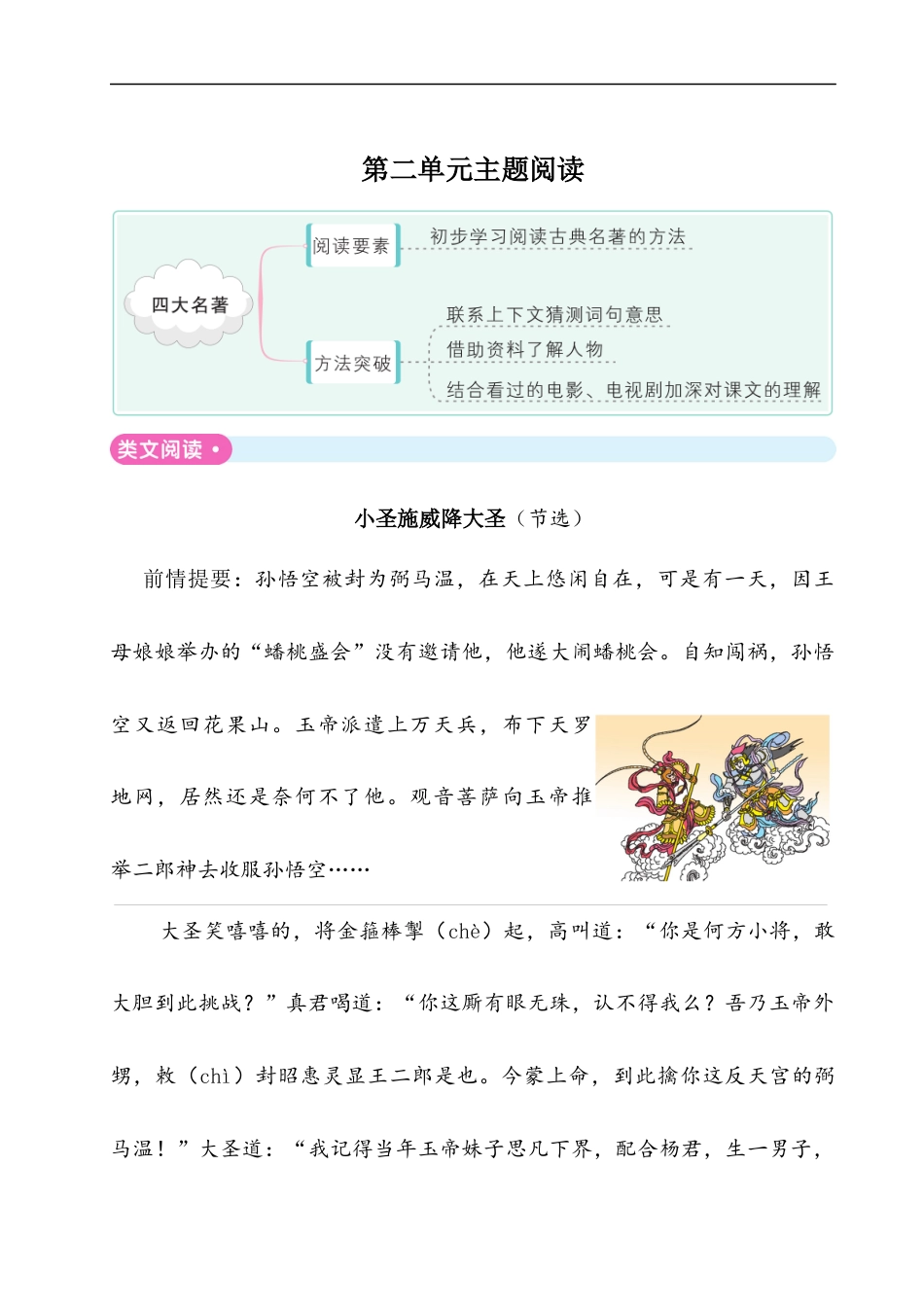 五年级下册语文单元试题- 第二单元主题阅读 人教（部编版）（含答案）.docx_第1页