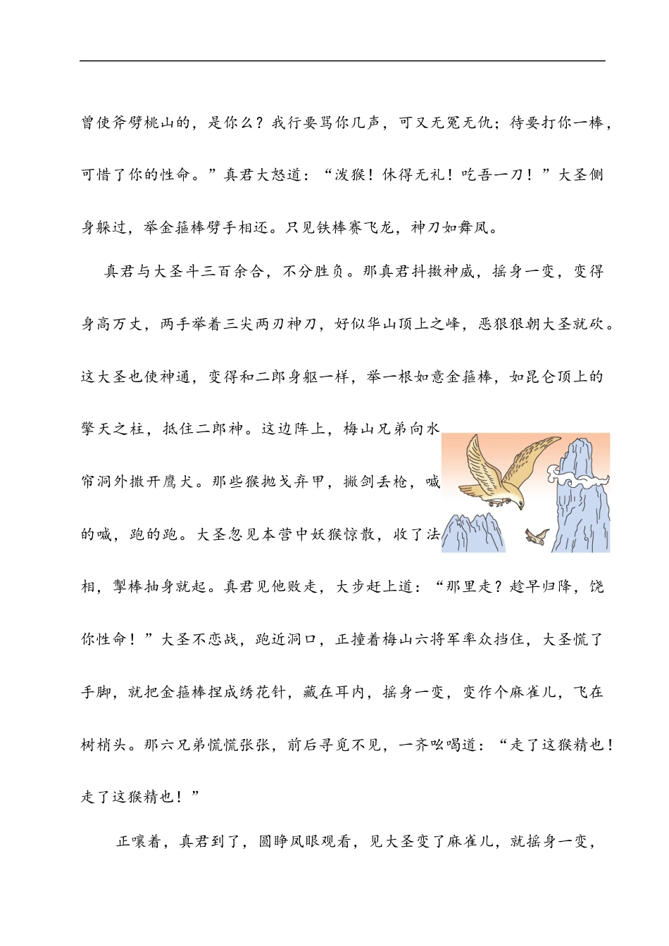 五年级下册语文单元试题- 第二单元主题阅读 人教（部编版）（含答案）.docx_第2页