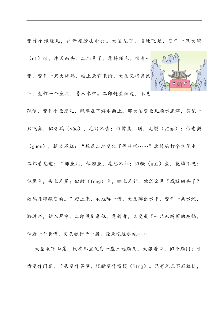 五年级下册语文单元试题- 第二单元主题阅读 人教（部编版）（含答案）.docx_第3页