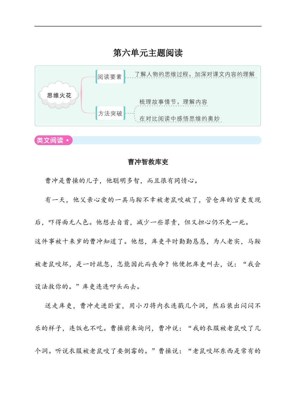 五年级下册语文单元试题- 第六单元主题阅读 人教（部编版）（含答案）.docx_第1页
