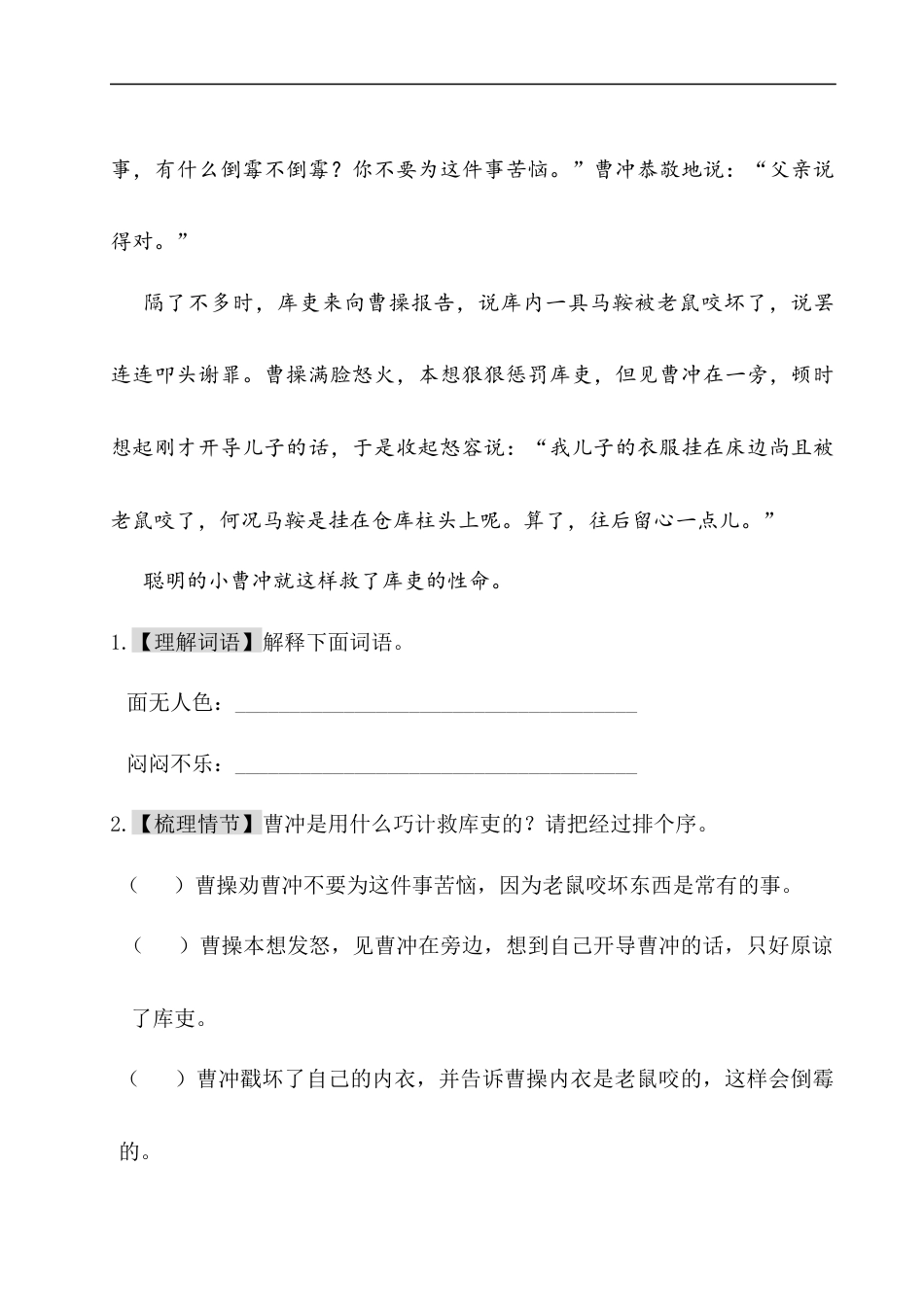 五年级下册语文单元试题- 第六单元主题阅读 人教（部编版）（含答案）.docx_第2页
