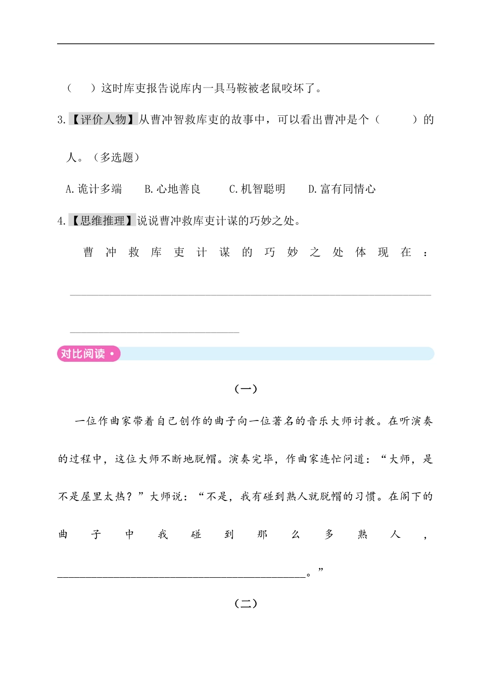 五年级下册语文单元试题- 第六单元主题阅读 人教（部编版）（含答案）.docx_第3页