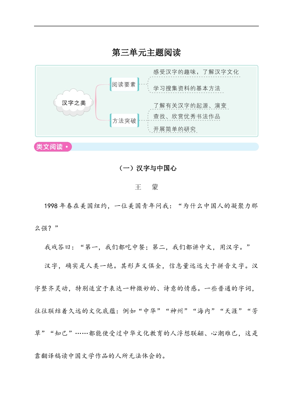 五年级下册语文单元试题- 第三单元主题阅读 人教（部编版）（含答案）.docx_第1页