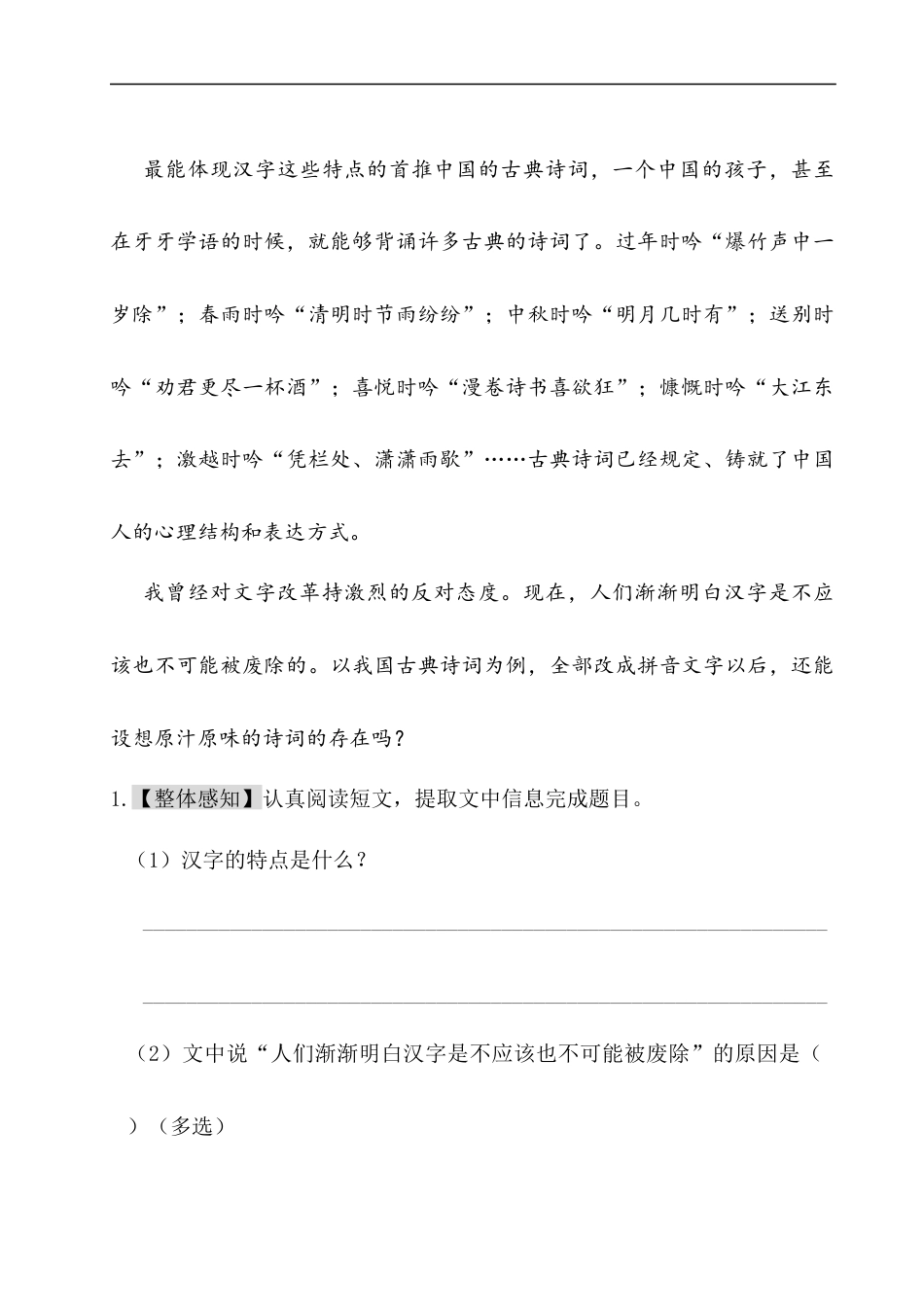五年级下册语文单元试题- 第三单元主题阅读 人教（部编版）（含答案）.docx_第2页