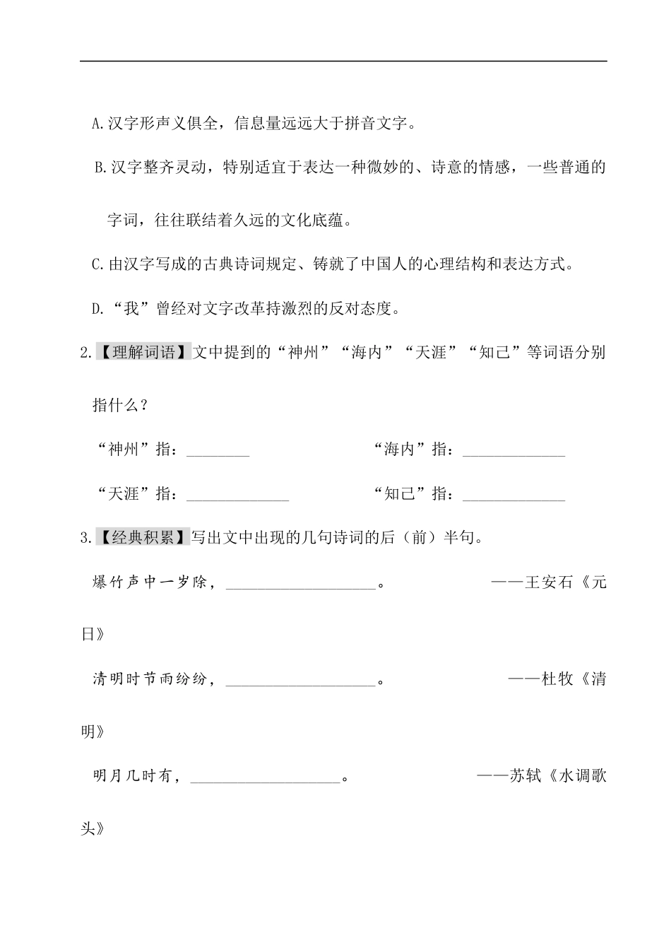 五年级下册语文单元试题- 第三单元主题阅读 人教（部编版）（含答案）.docx_第3页