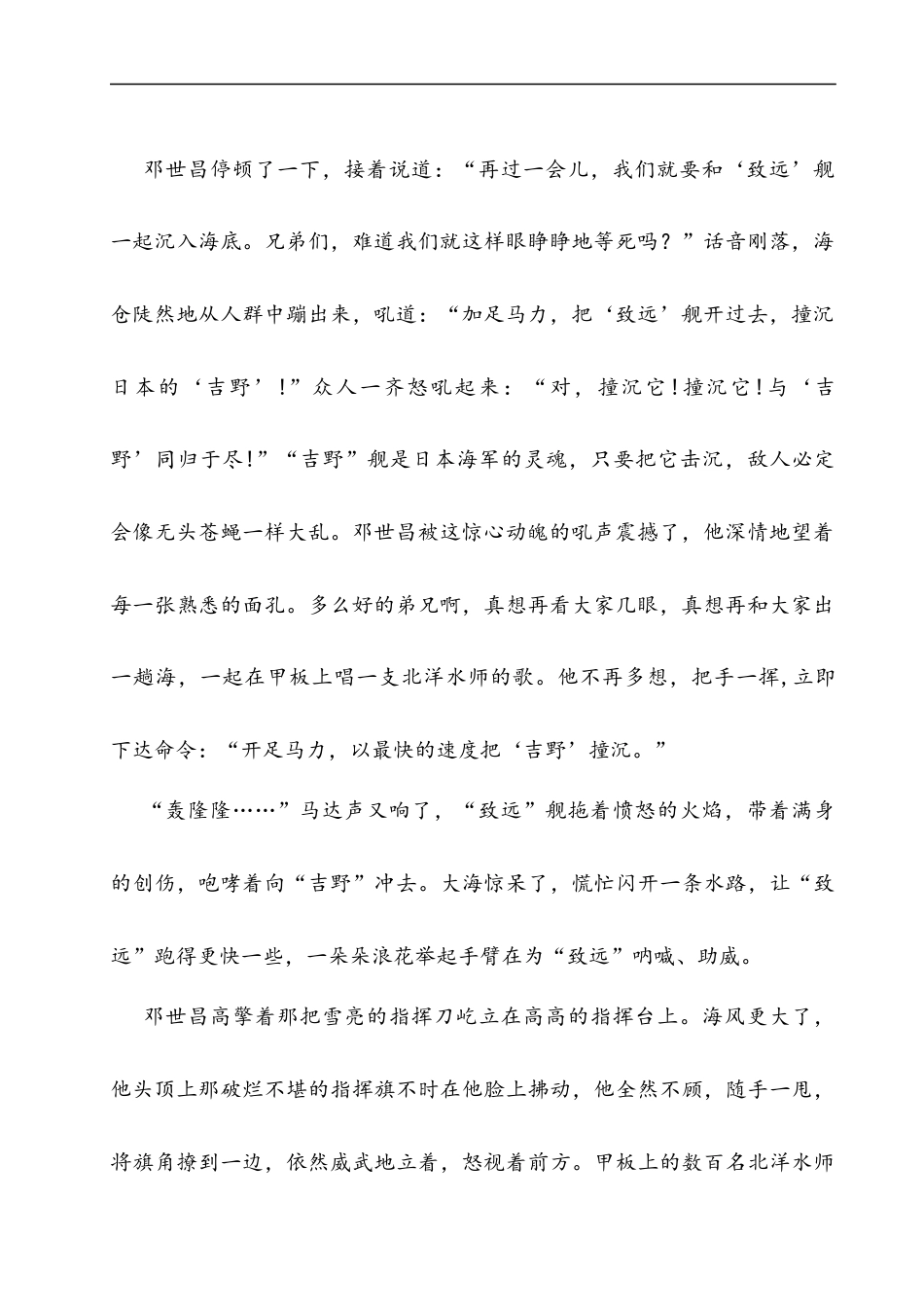 五年级下册语文单元试题- 第四单元主题阅读 人教（部编版）（含答案）.docx_第2页