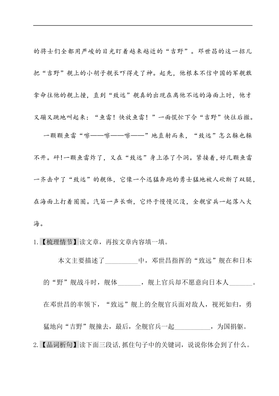五年级下册语文单元试题- 第四单元主题阅读 人教（部编版）（含答案）.docx_第3页