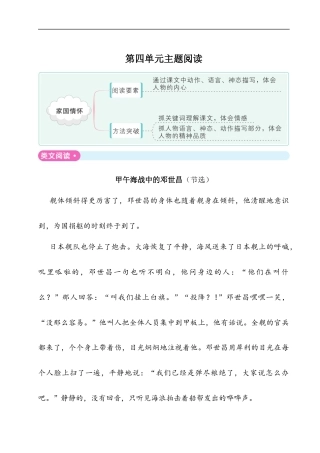 五年级下册语文单元试题- 第四单元主题阅读 人教（部编版）（含答案）.docx