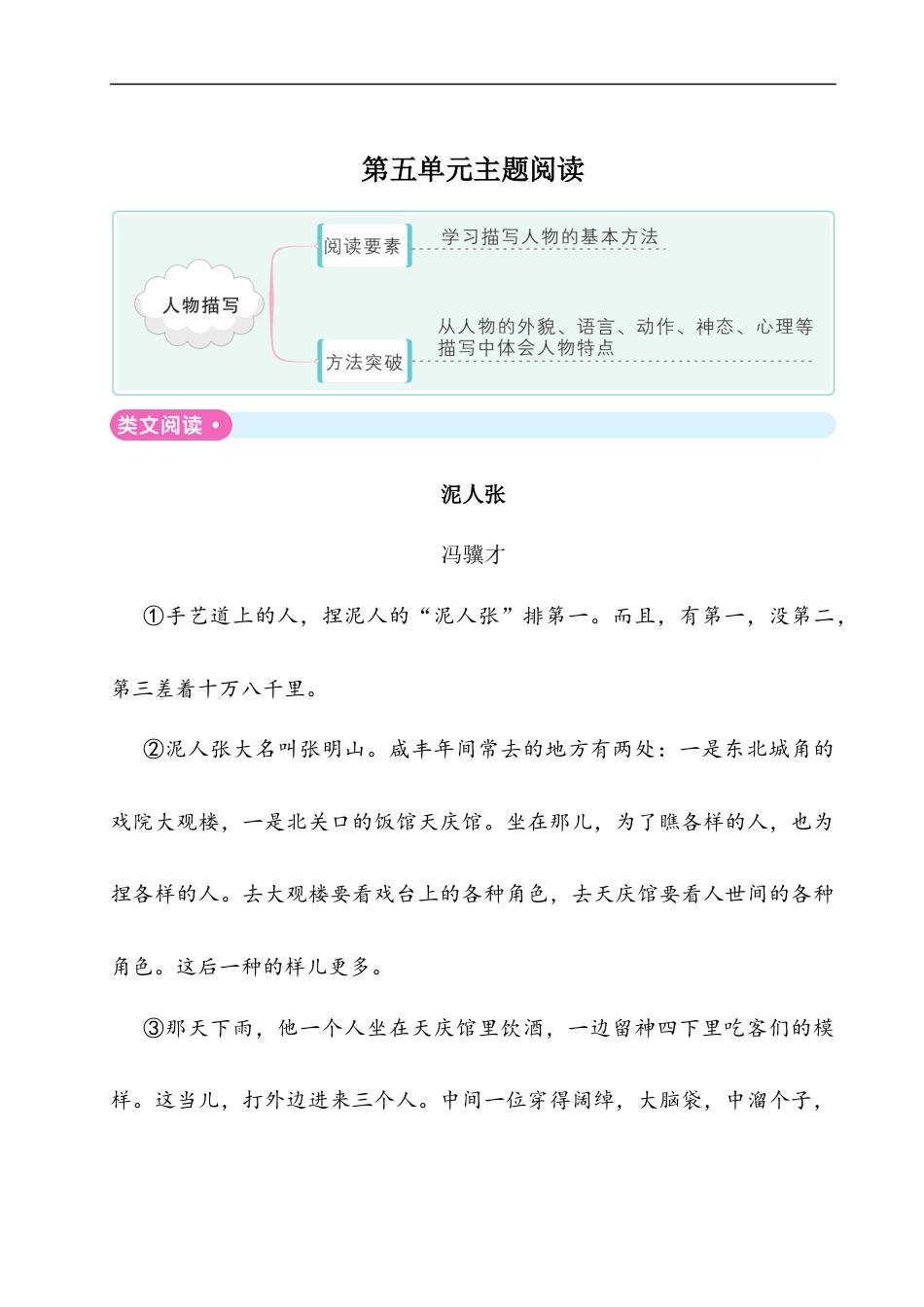 五年级下册语文单元试题- 第五单元主题阅读 人教（部编版）（含答案）.docx_第1页