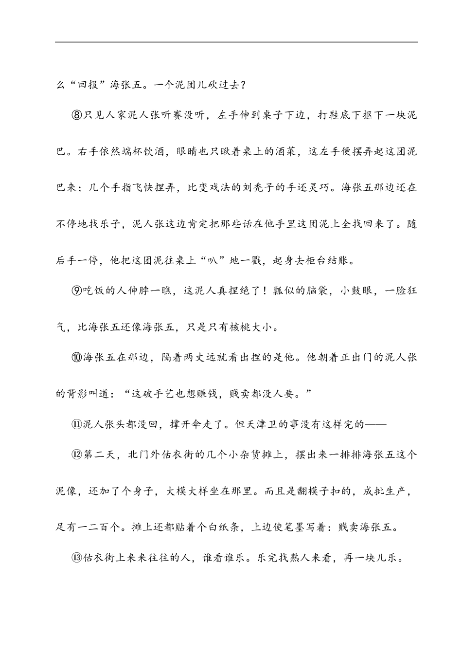 五年级下册语文单元试题- 第五单元主题阅读 人教（部编版）（含答案）.docx_第3页