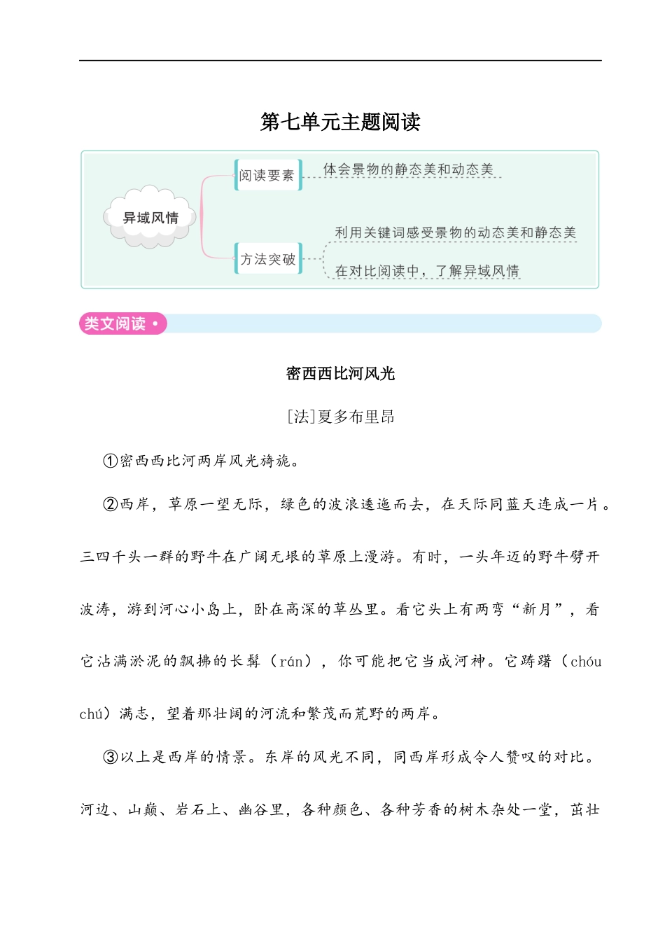 五年级下册语文单元试题-第七单元主题阅读 人教（部编版）（含答案）.docx_第1页