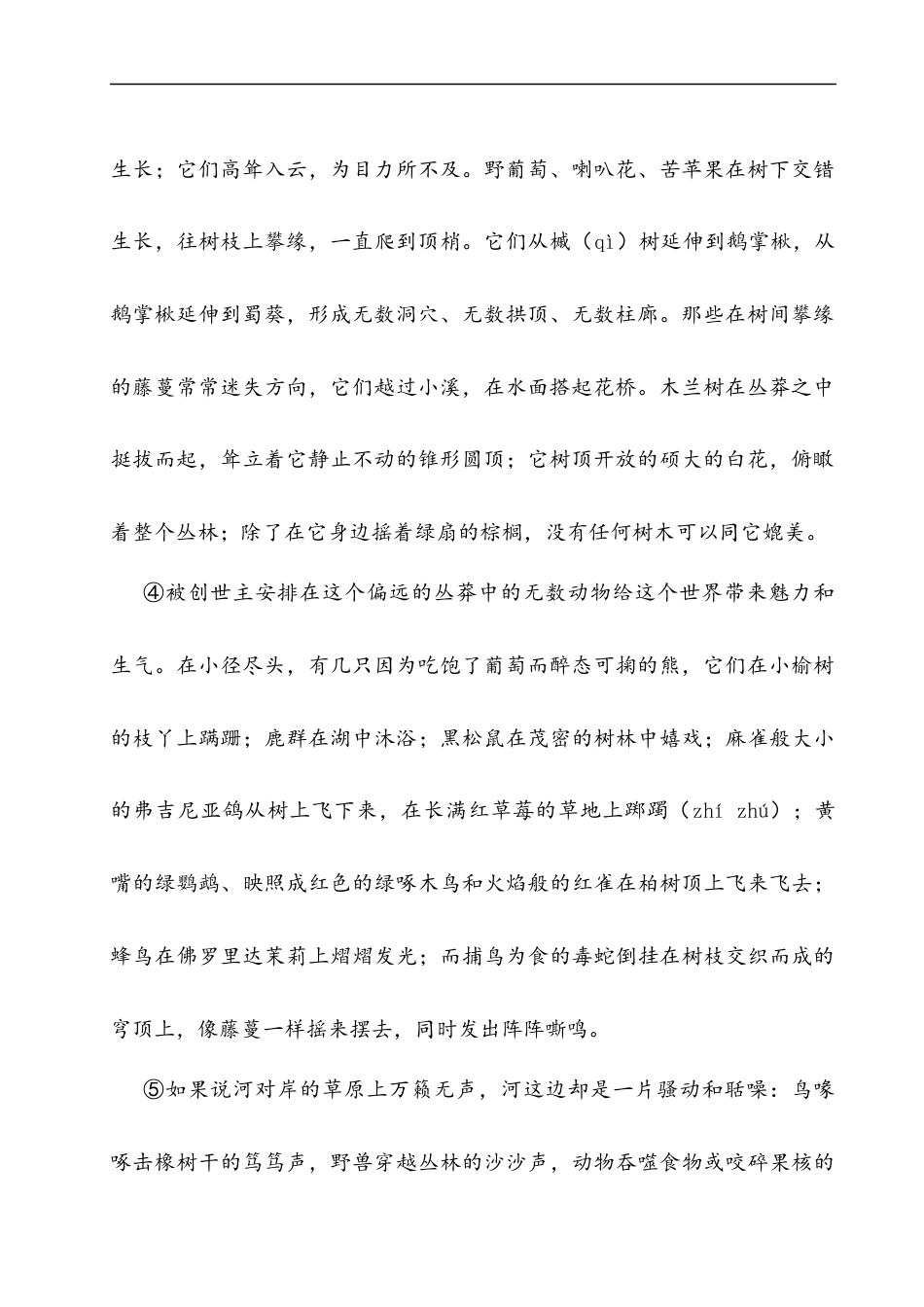 五年级下册语文单元试题-第七单元主题阅读 人教（部编版）（含答案）.docx_第2页