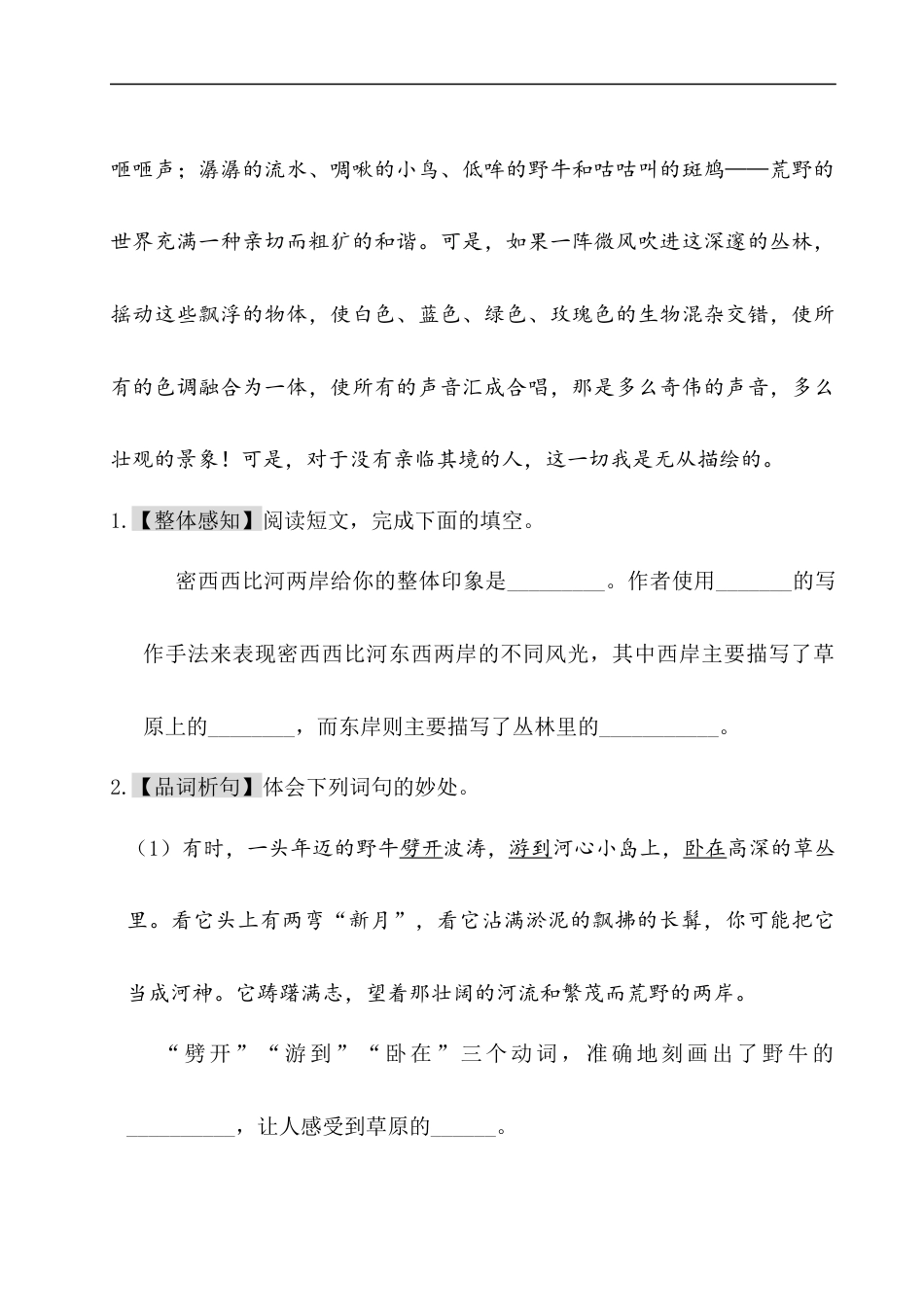 五年级下册语文单元试题-第七单元主题阅读 人教（部编版）（含答案）.docx_第3页